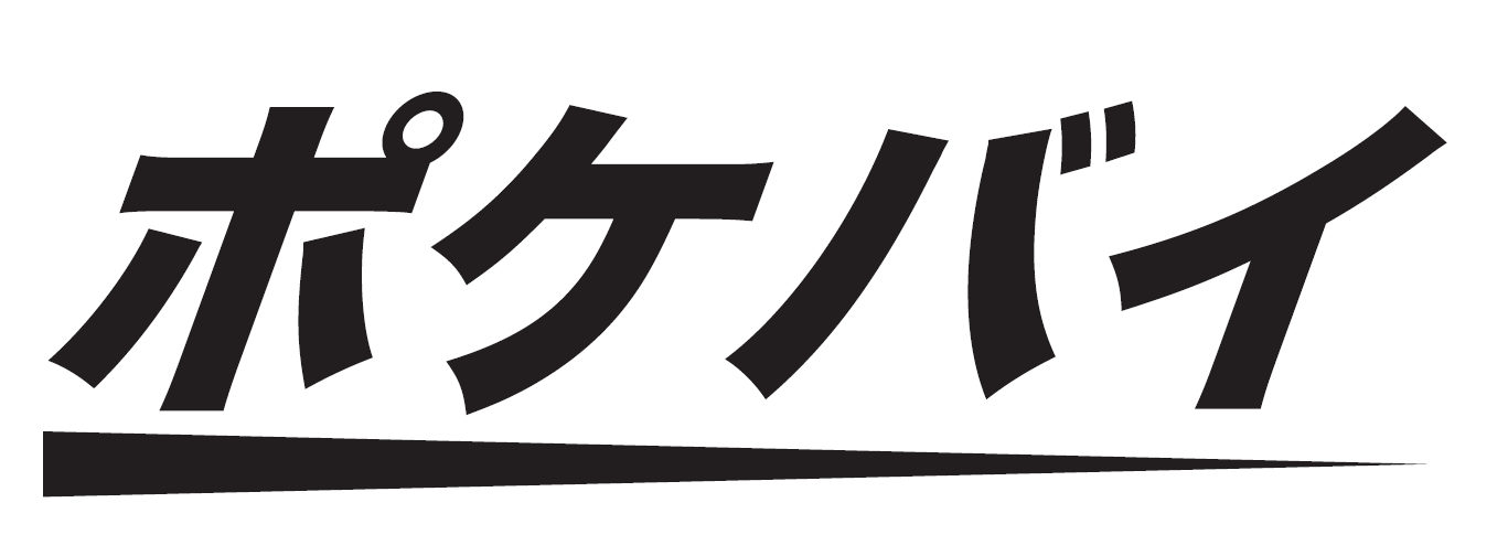 運転請負のポケバイ